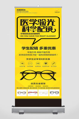 配眼鏡專業指南與易拉寶設計素材推薦
