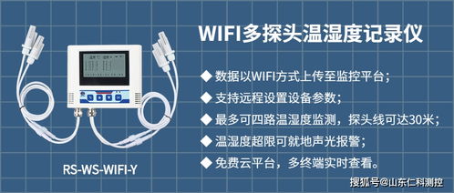 基于物聯網技術的溫濕度記錄儀在實驗室中的設計與實現